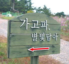 가고파헤어 이미지