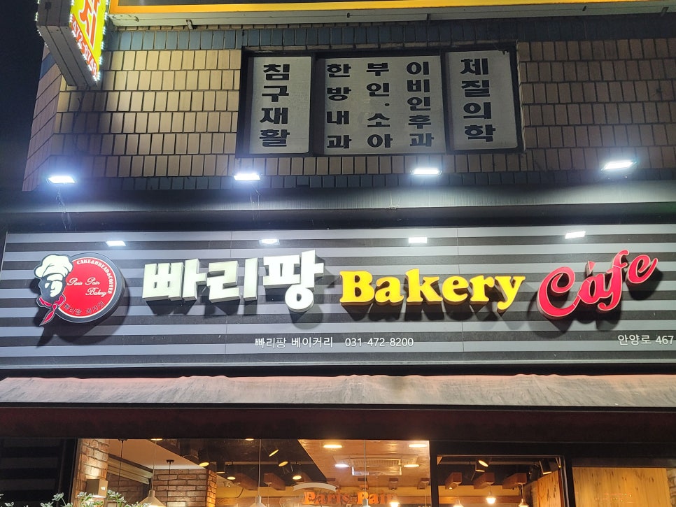 빠리팡제과점 이미지
