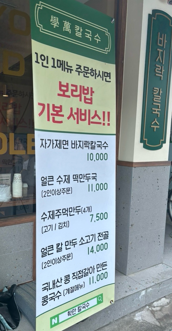 학만칼국수 이미지