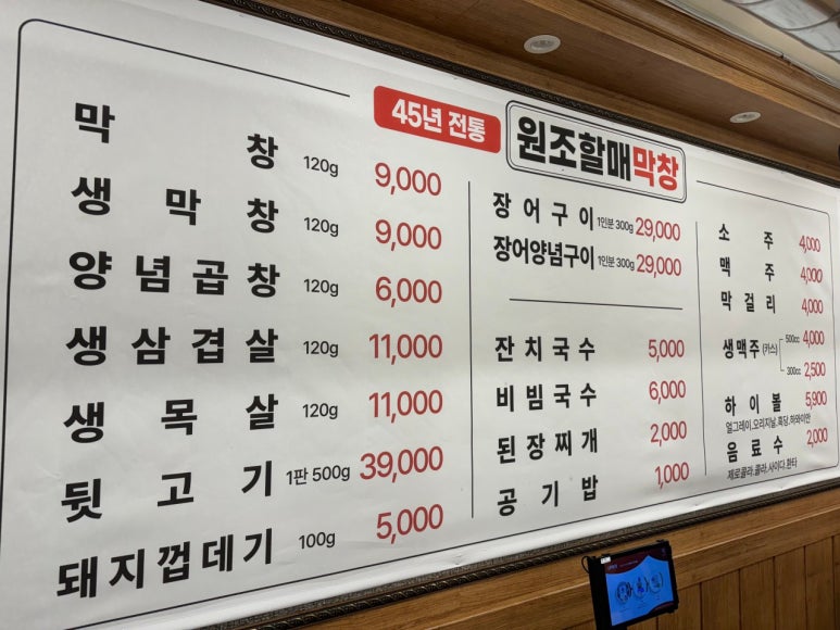 원조할매막창 이미지