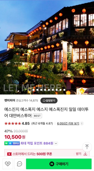 (유)이지투어 이미지