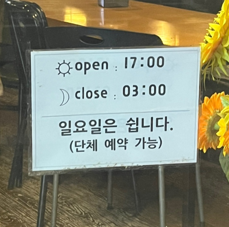 달빛치킨호프 이미지