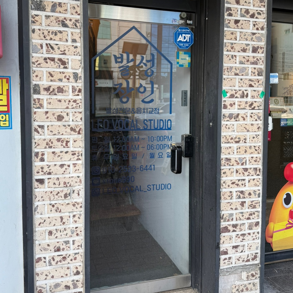 레오보컬스튜디오 이미지