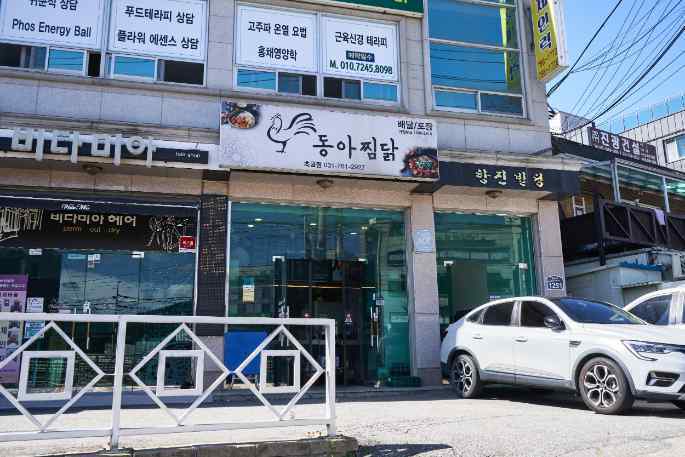 동아찜닭 이미지