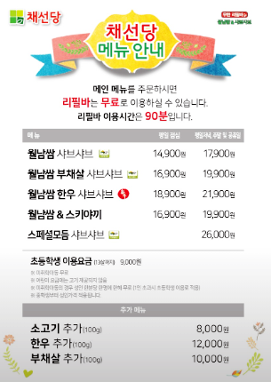 채선당 병점역점 이미지