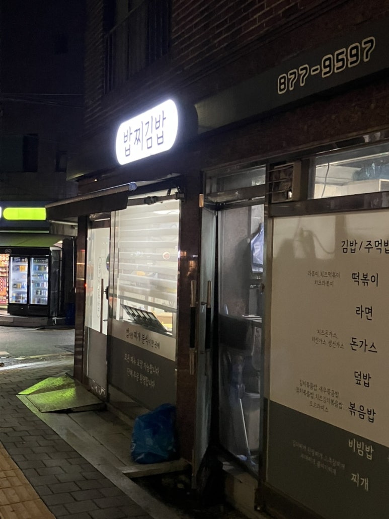 밥찌김밥 이미지