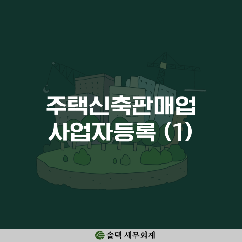 솔택세무회계 이미지