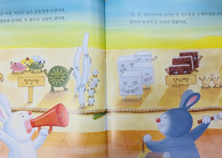 잔치떡방아 이미지
