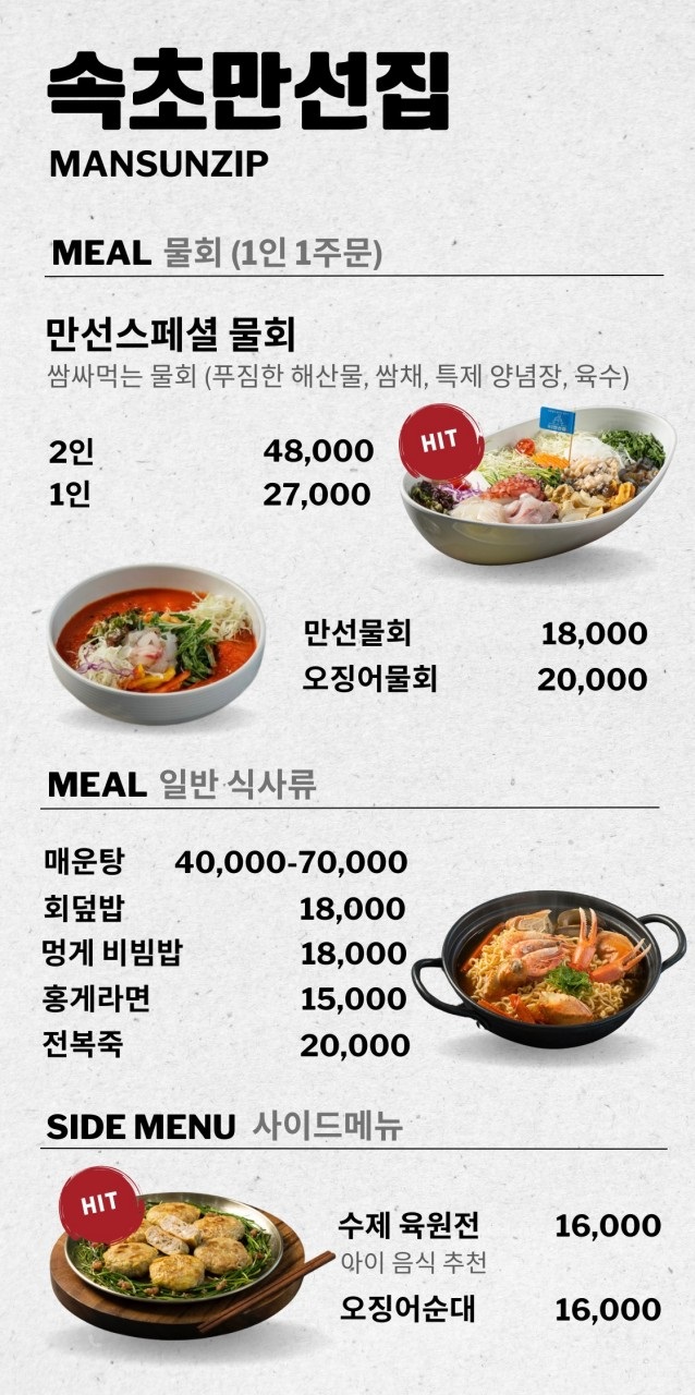 싱싱물회 이미지