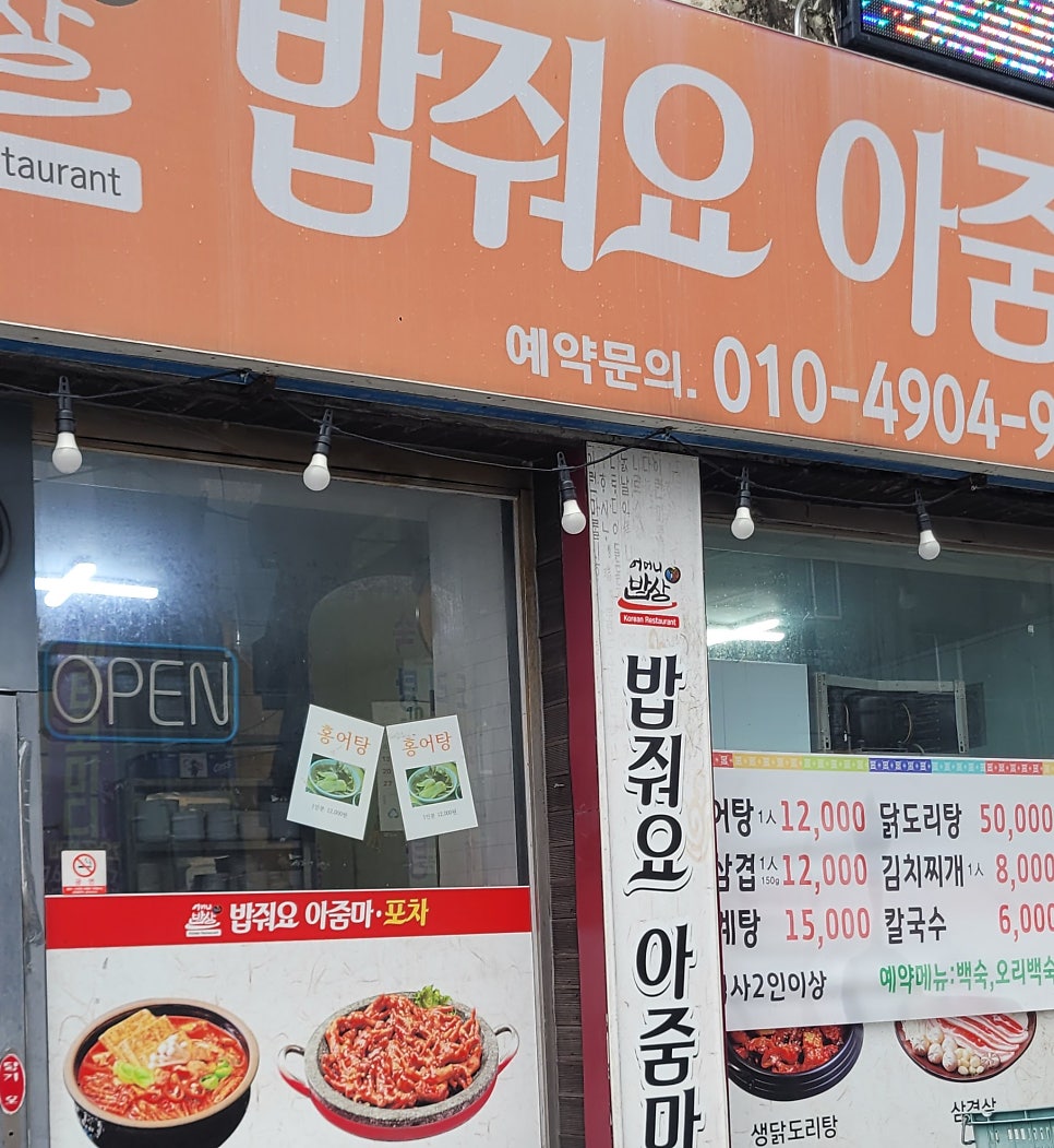 밥줘 아줌마 포차 이미지