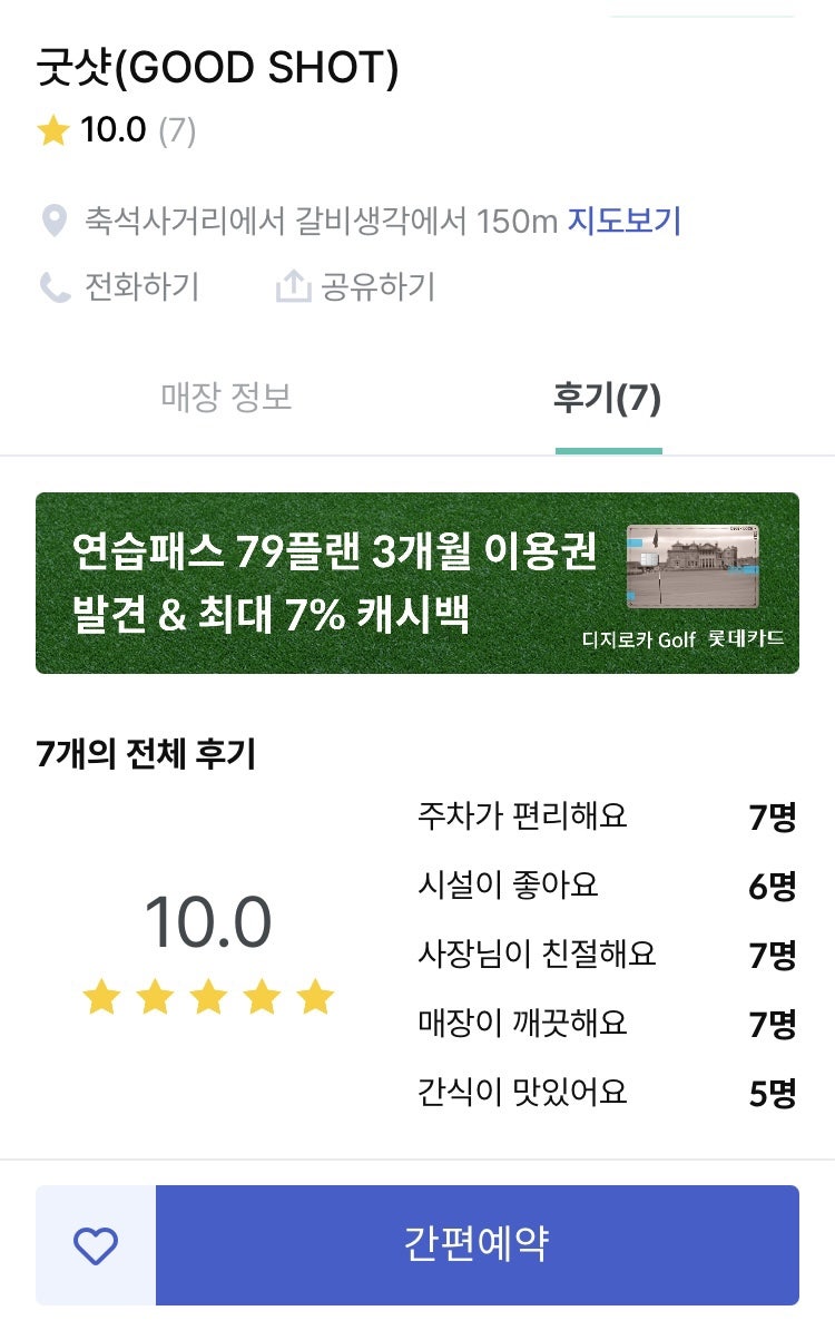 굿샷골프 이미지