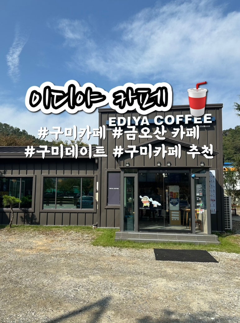 이디야구미금오산점 이미지