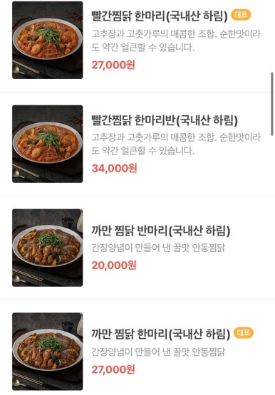 오미가미찜닭 이미지