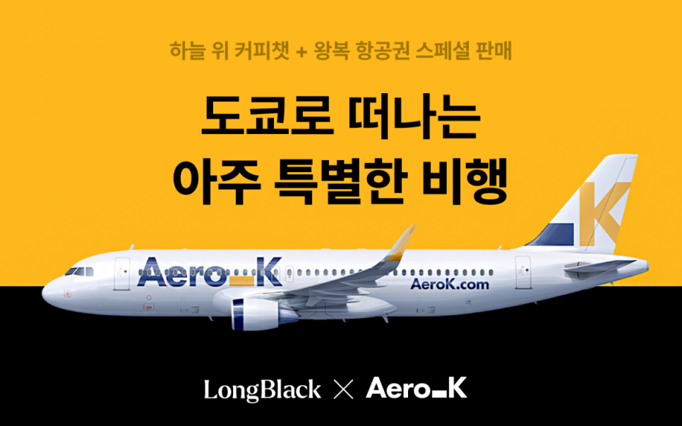 케이항공여행 이미지