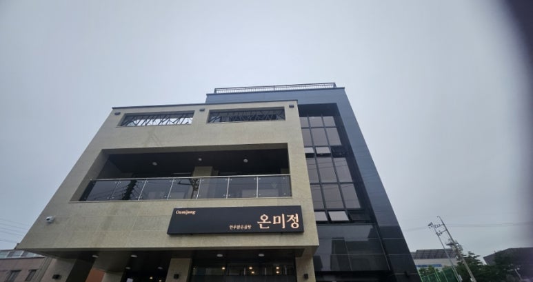 온미정 이미지