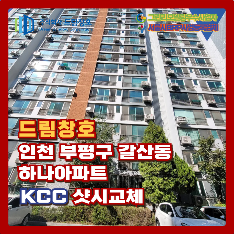 드림창호인테리어공사 이미지