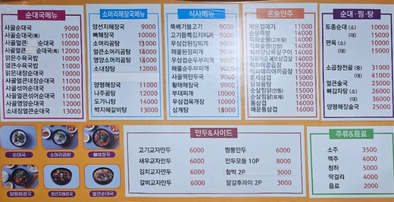 박지혜모던순대국&소머리국밥 이미지