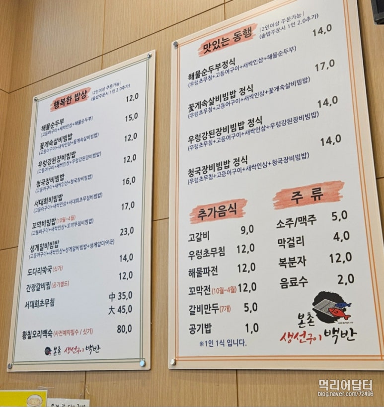 본촌생선구이백반 이미지