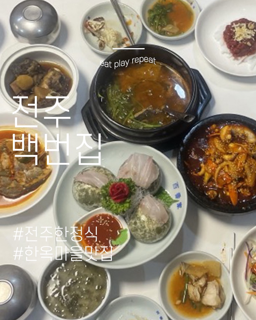 백번집 이미지