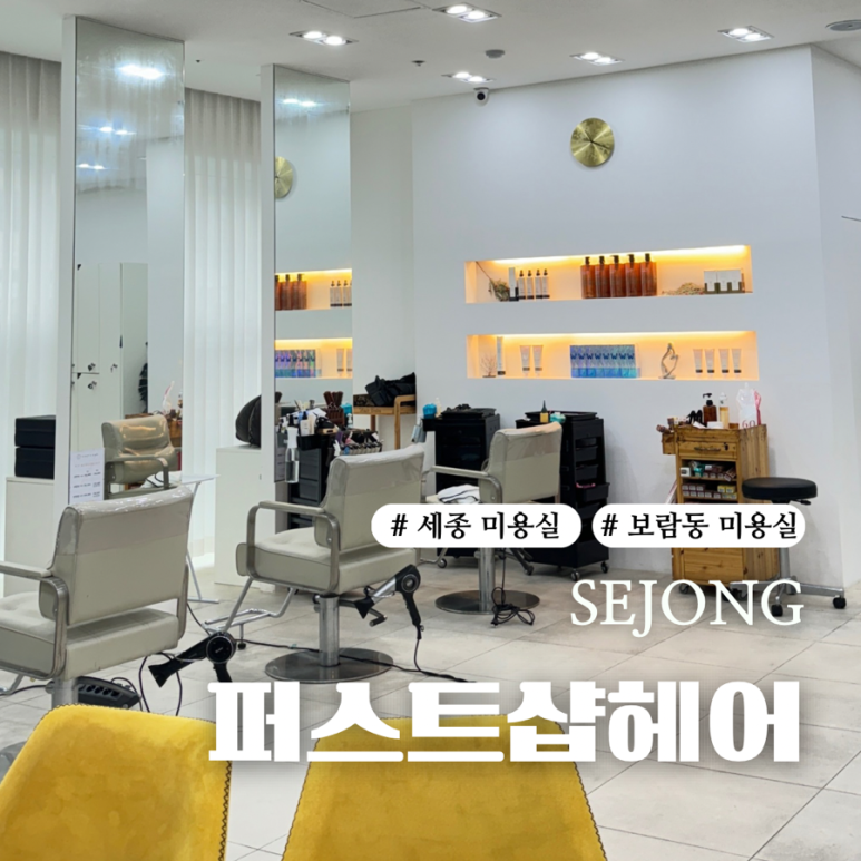 퍼스트샵헤어 이미지