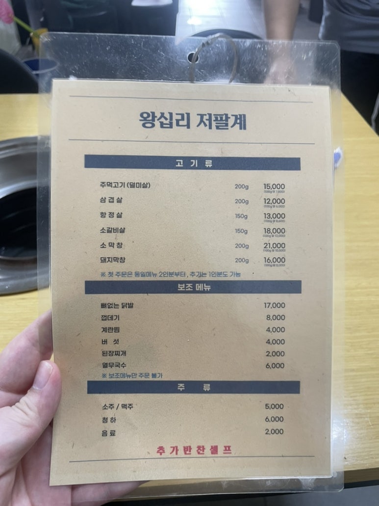 왕십리저팔계 이미지