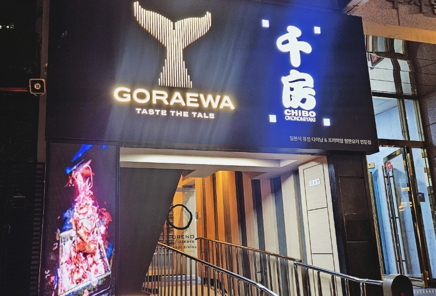 고래와치보 이미지