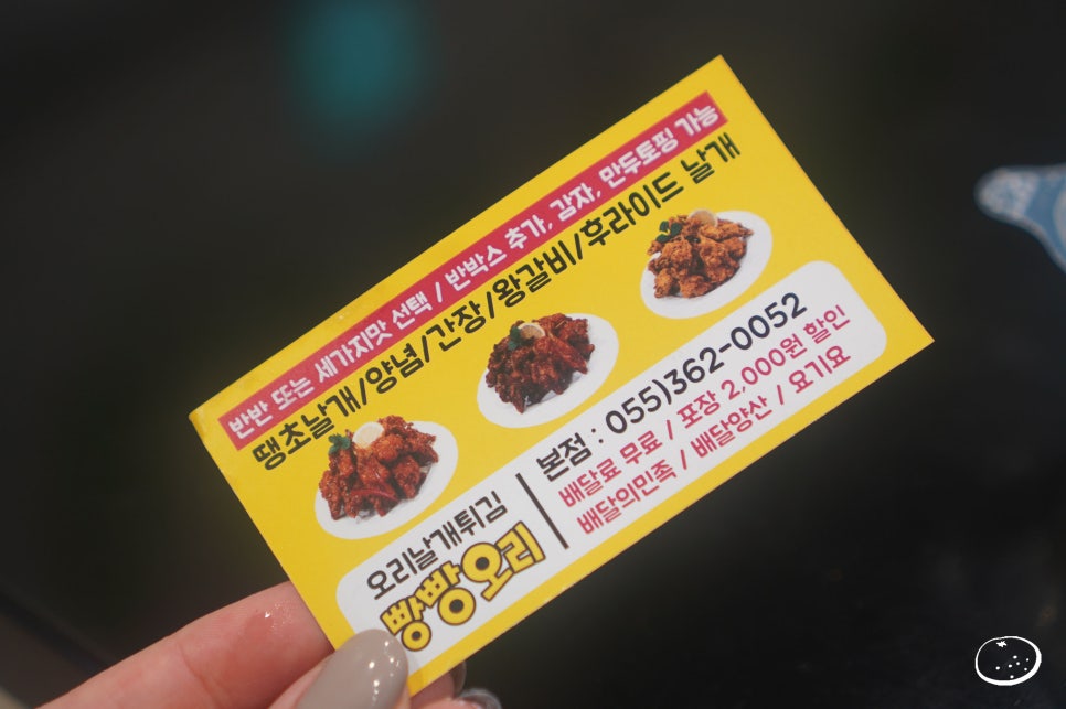 오리날개튀김빵빵오리 이미지
