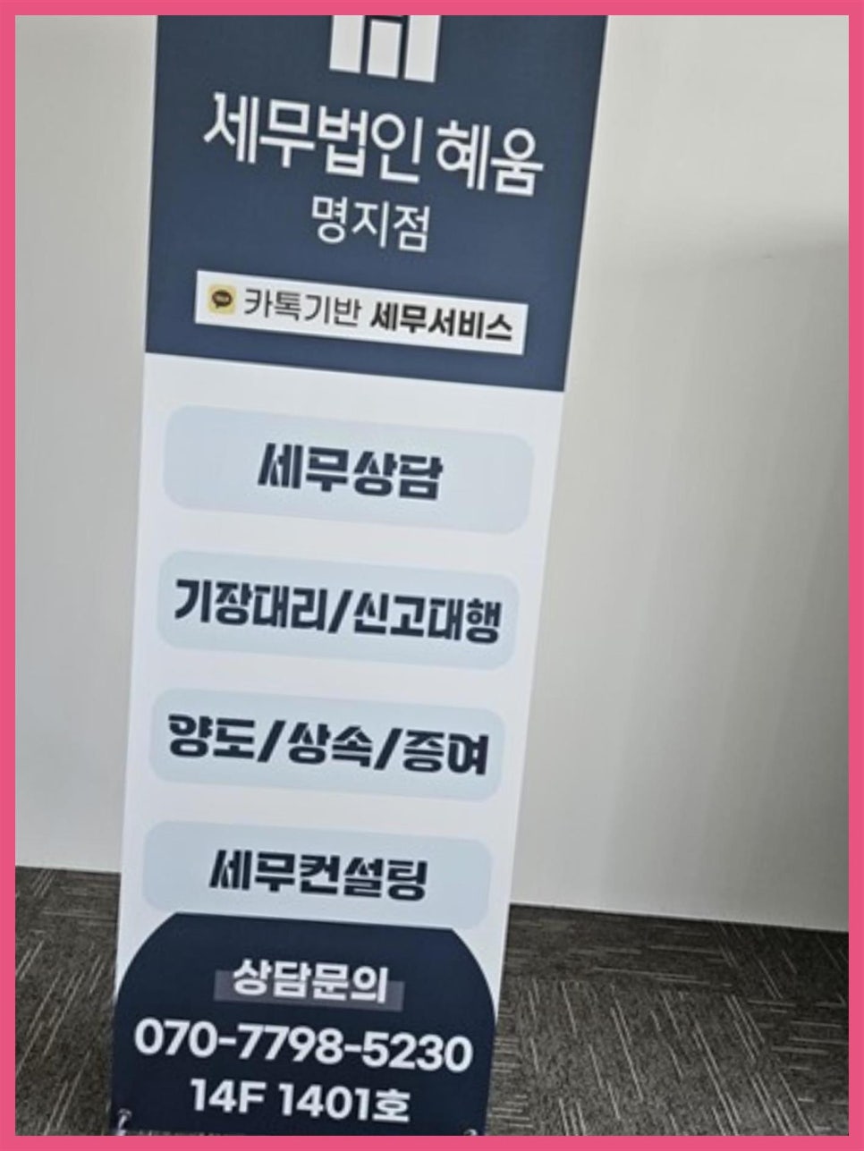 세무법인혜움 이미지