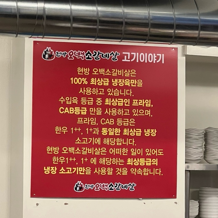 오백소갈비살 월곡점 이미지