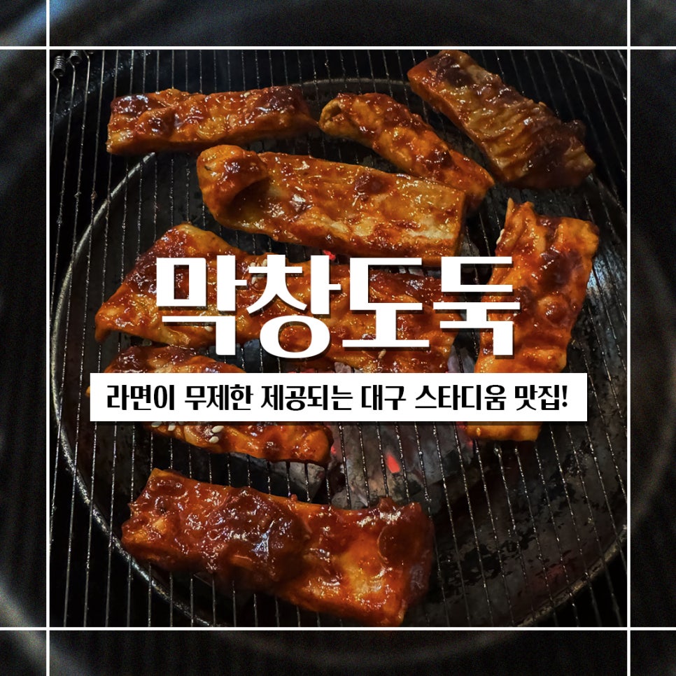 막창도둑알파시티점 이미지