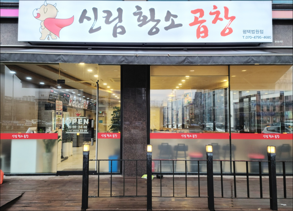 평택곱창 이미지