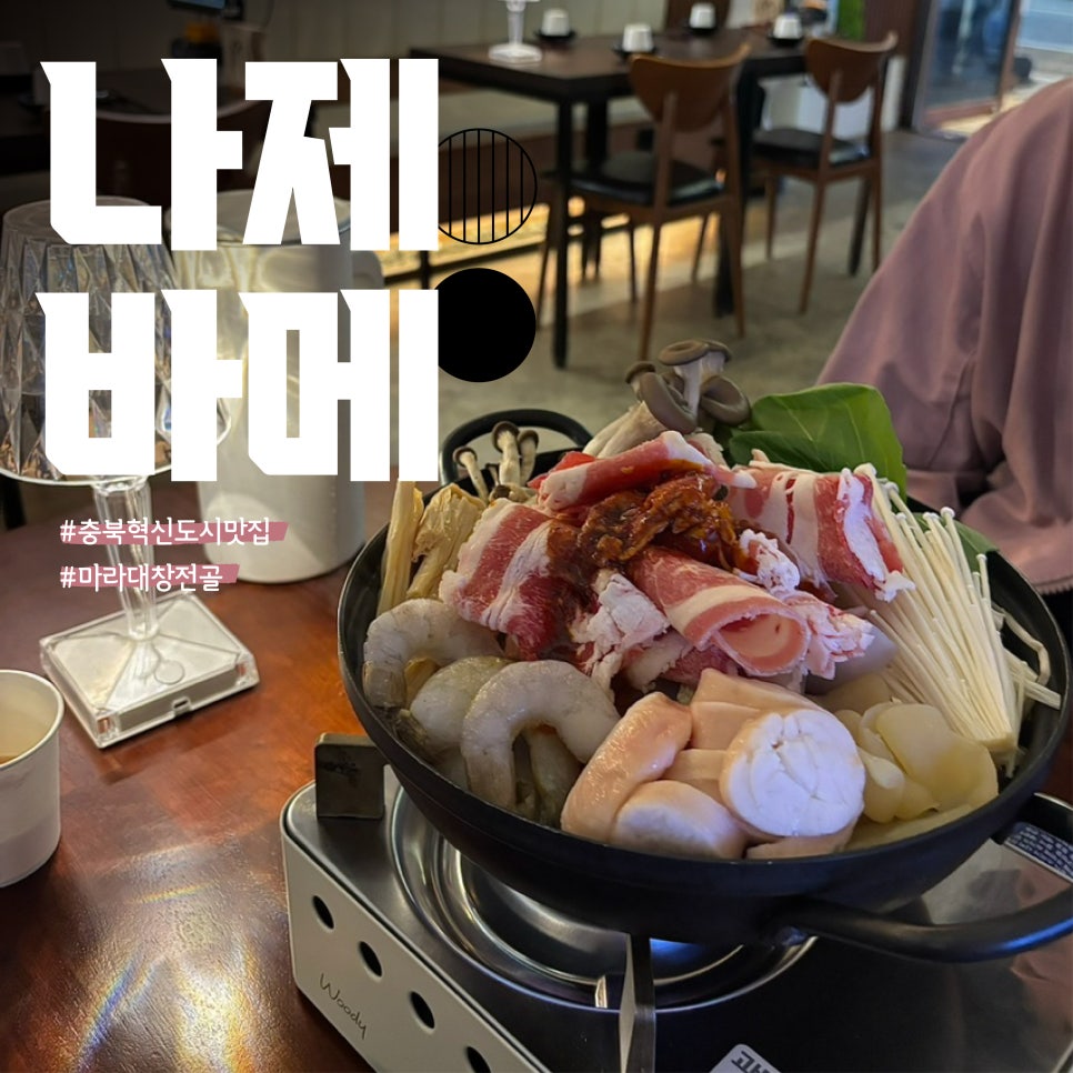 나제바메 이미지