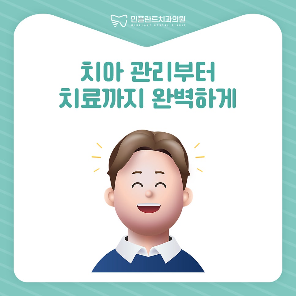 민플란트치과의원 이미지
