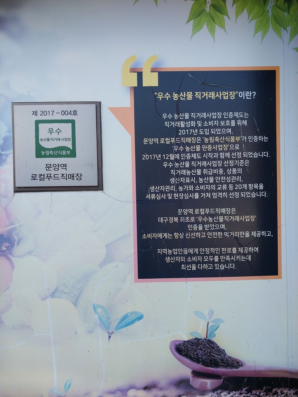 문양역로컬푸드직매장 이미지