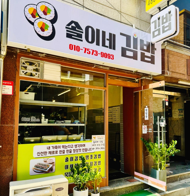 솔이네식당 이미지