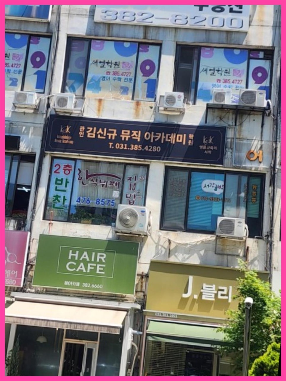 김신규뮤직아카데미학원 이미지