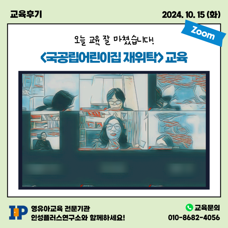 인성플러스연구소 이미지