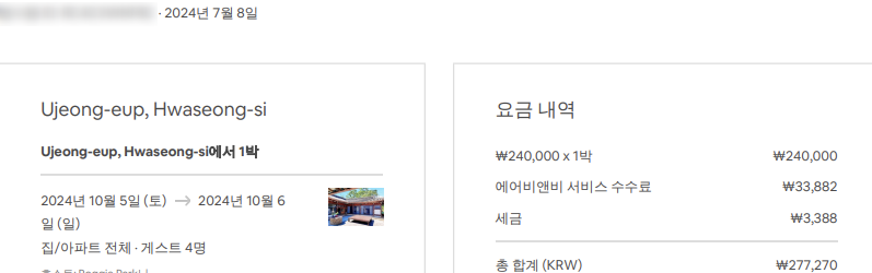 화성한옥팬션싱싱하우스 이미지