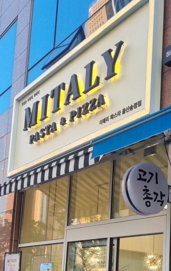 미태리파스타울산 이미지