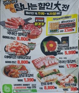 세계로정육할인마트 이미지