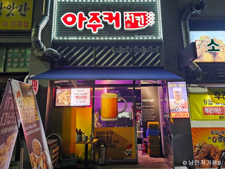 아주커치킨소촌점 이미지