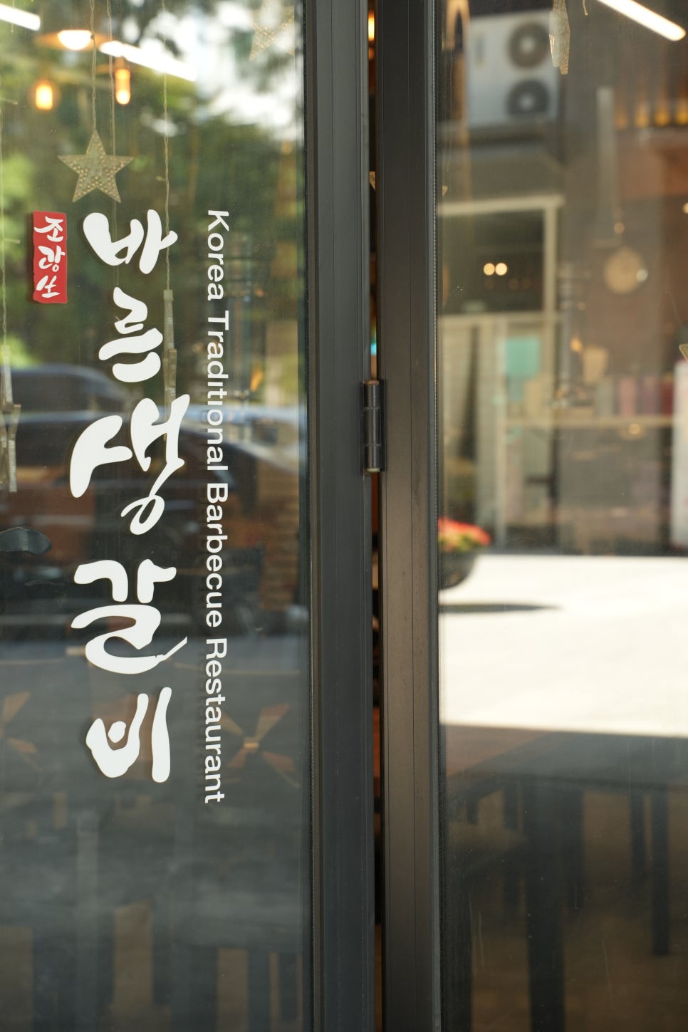 바른생갈비 이미지