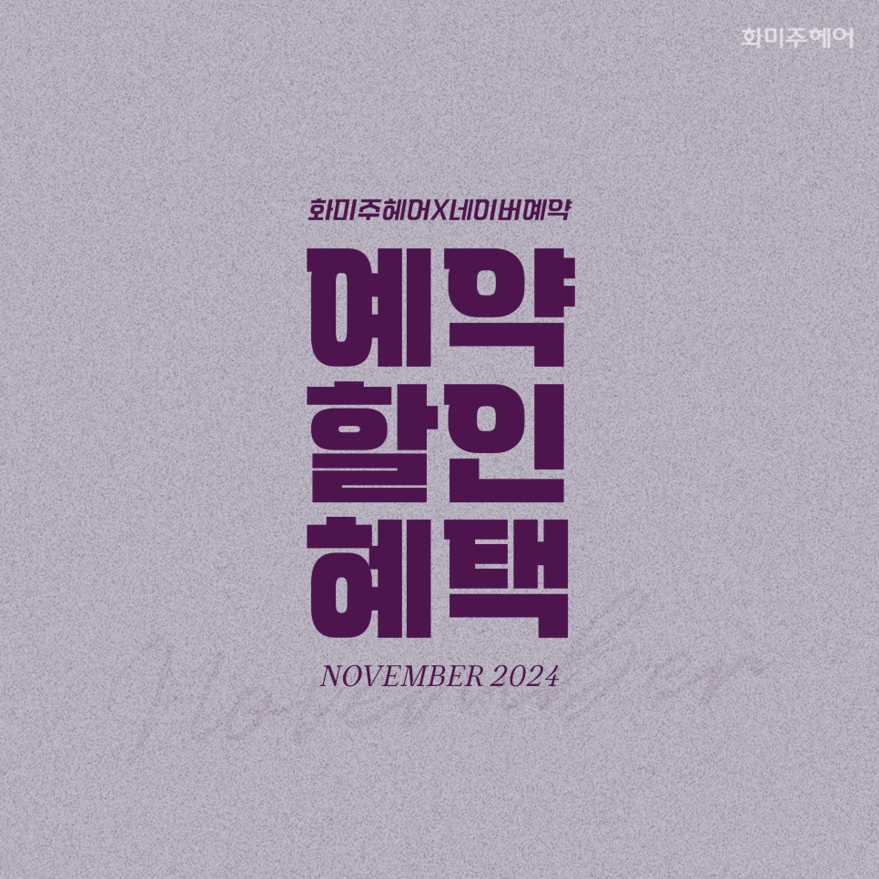 11월헤어 이미지