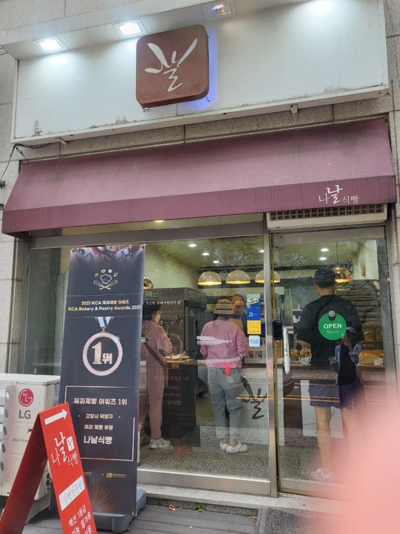 나날식빵 이미지