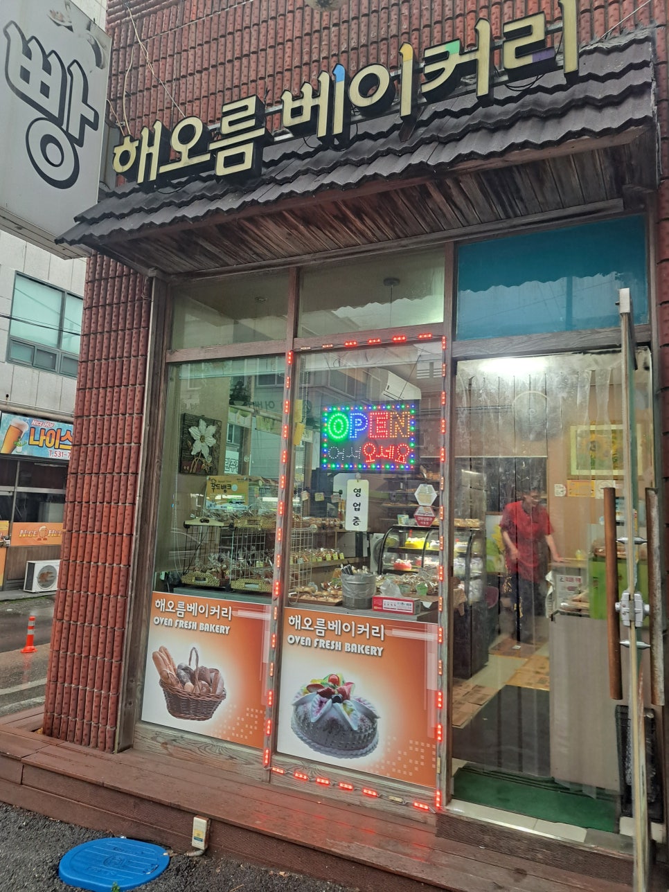 해오름베이커리 이미지