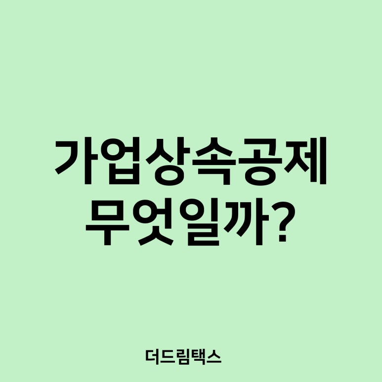 드림택스 이미지