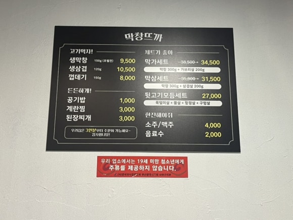 막창뜨까 이미지