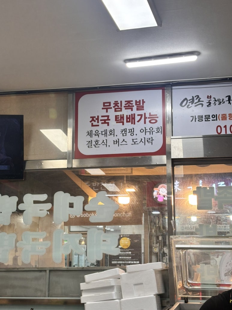 김가네불족발왕족발 이미지