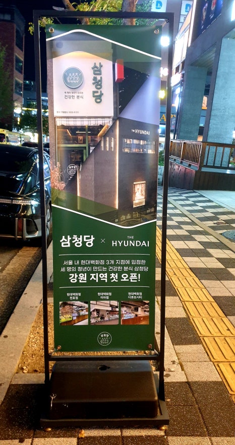 삼청당원주 이미지