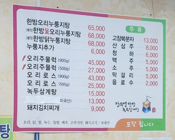 장우생오리 이미지